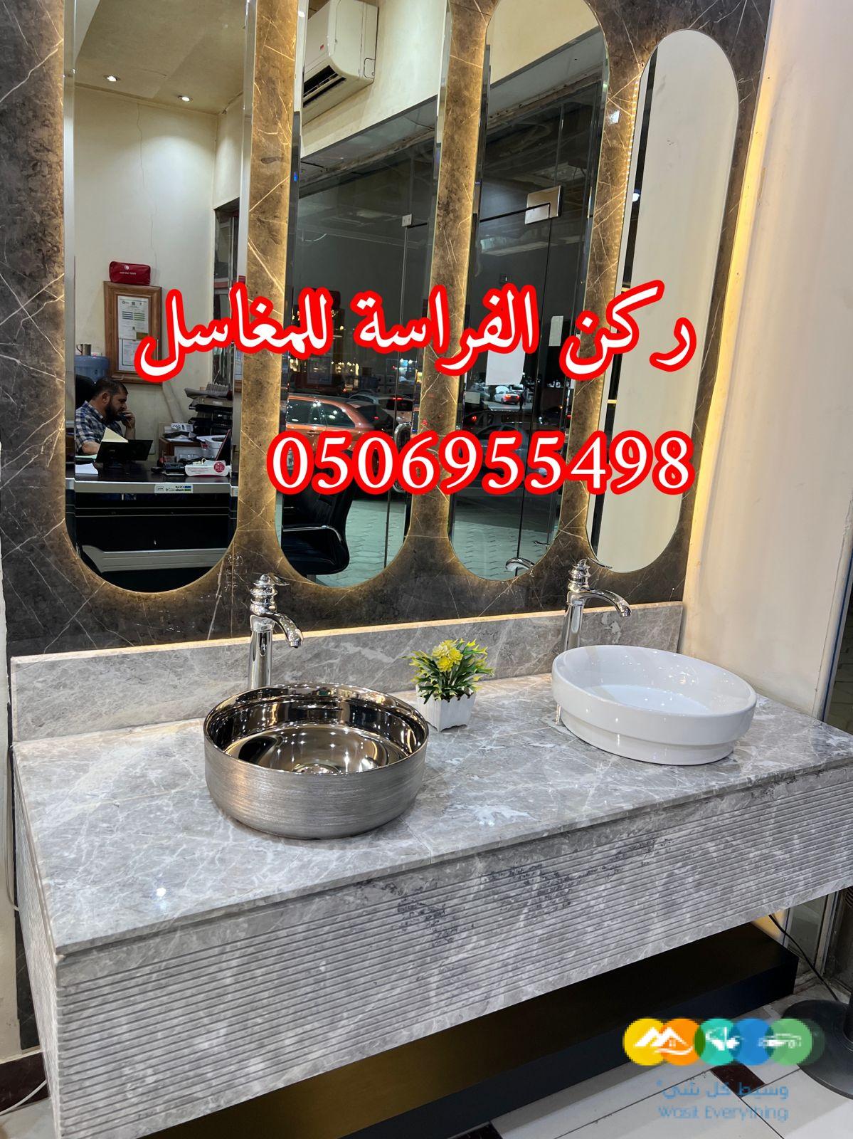 مغاسل -مغاسل رخام -مغاسل رخام الرياض- تفصيل م