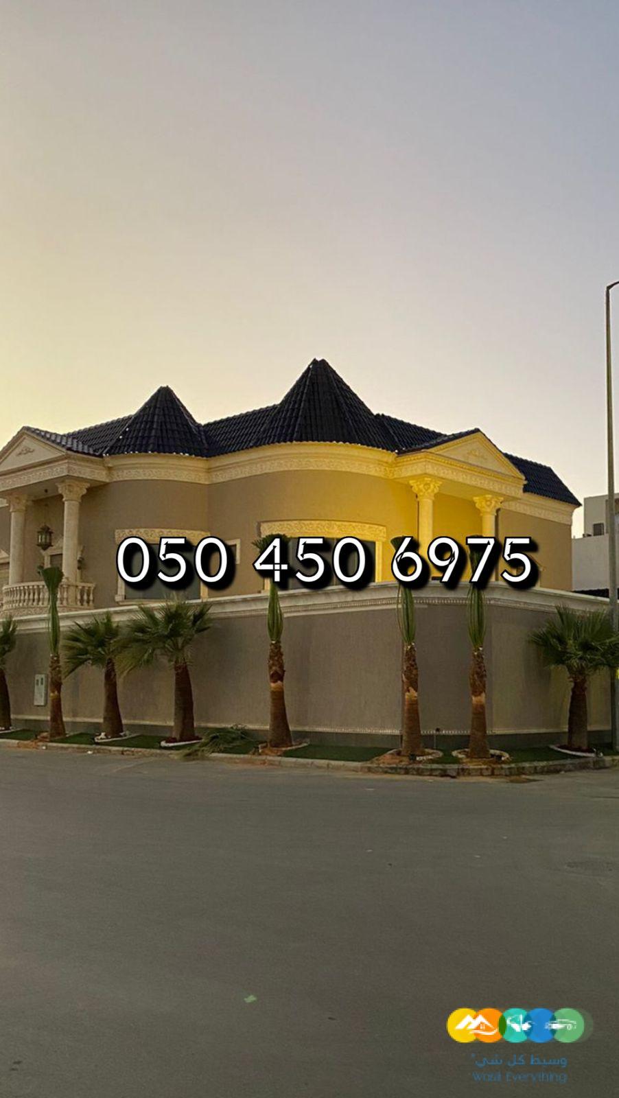 قرميد الرياض – جميع انواع القرميد