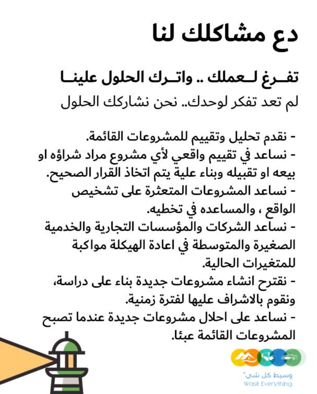 قيم مشروعك قبل ان تبيع او تشتري.