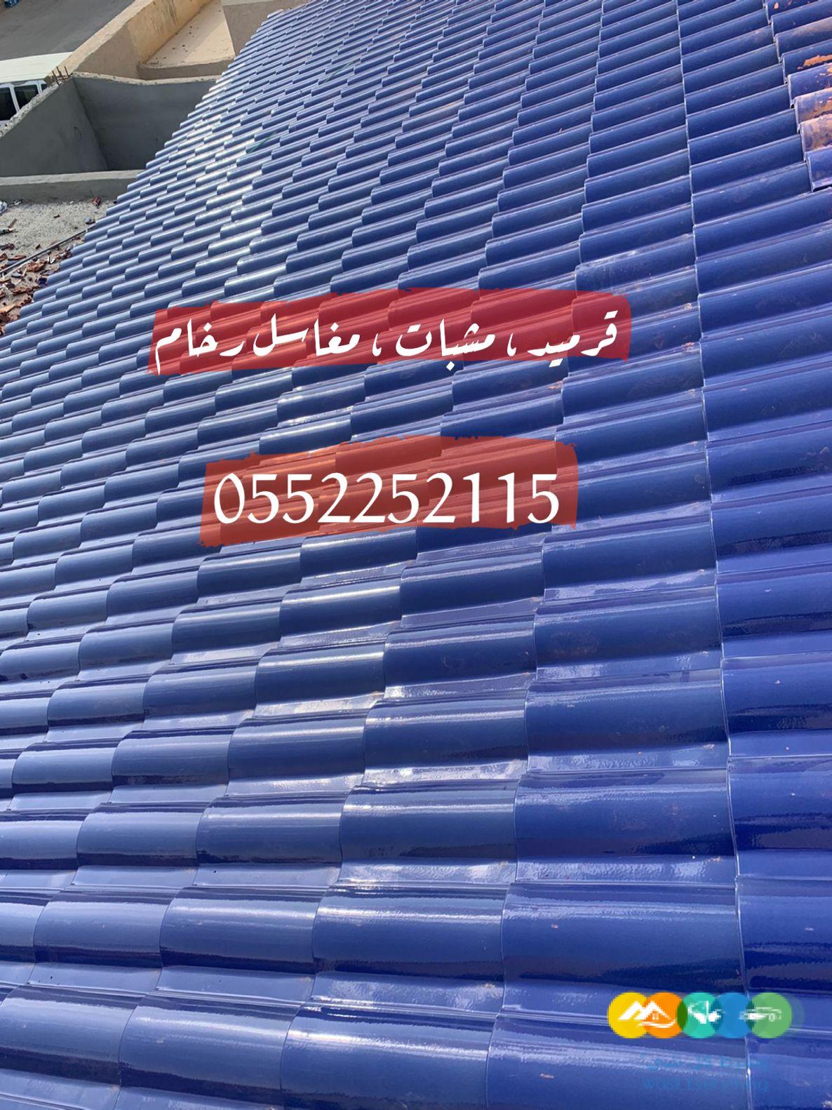 قرميد , توريد وتركيب القرميد , قرميد اسباني