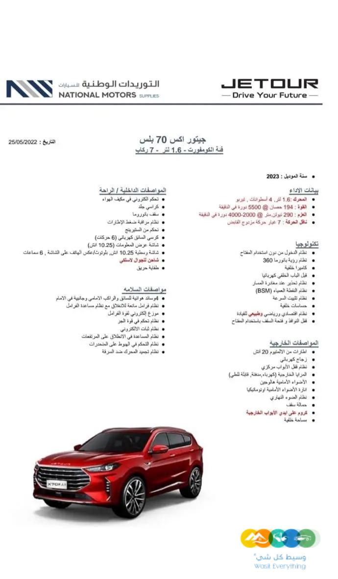 جيتور X70 PLUS كومفرت 7 مقاعد 2023
