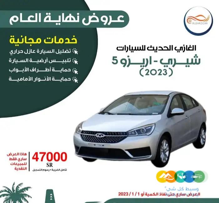 شيري أريزو 5 كومفورت م 2023