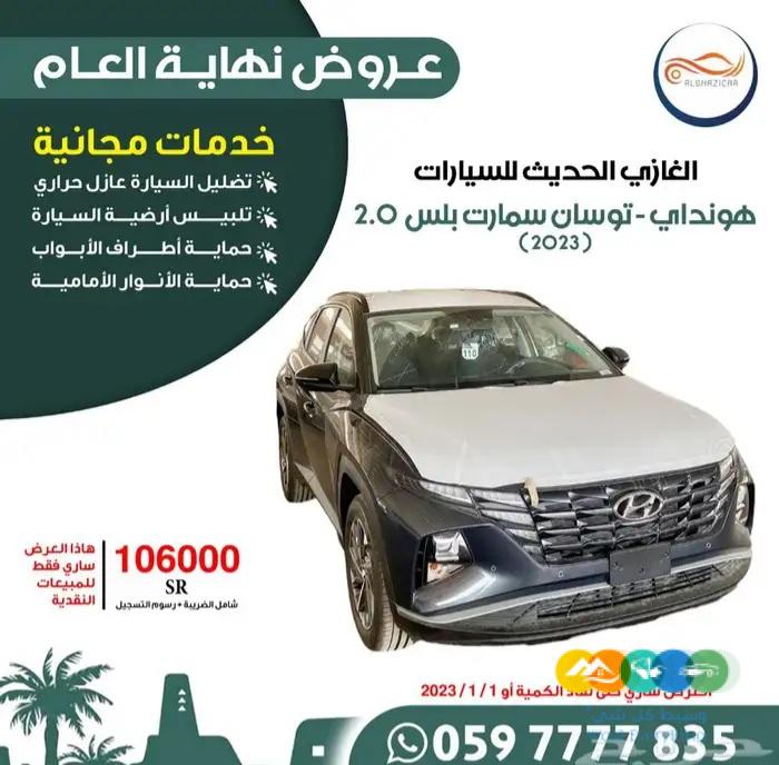 هونداي توسان 2.0 سمارت بلس 2023