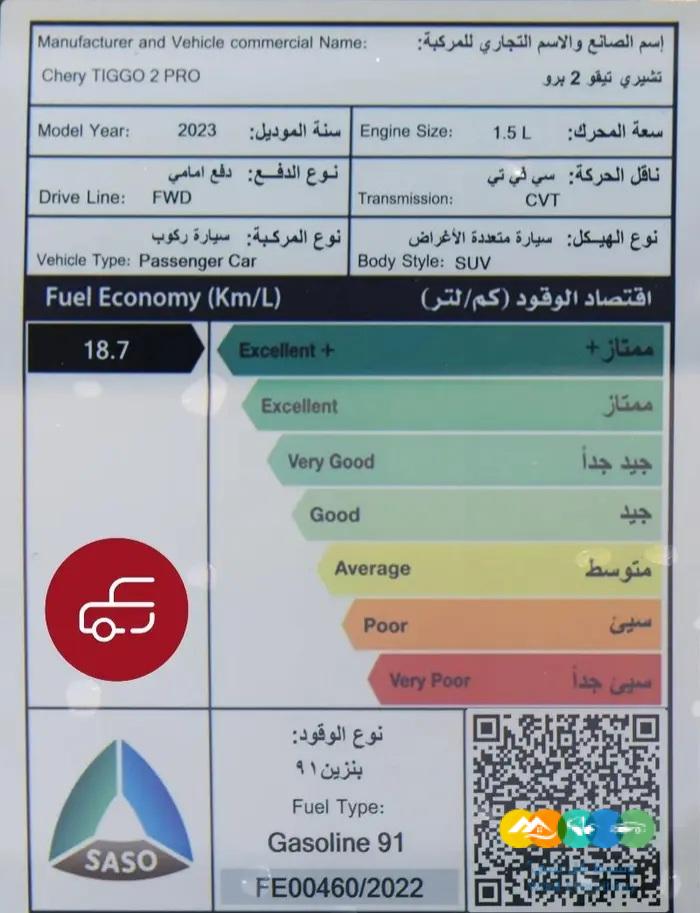 شيري تيقو 2 برو Comfort 2023