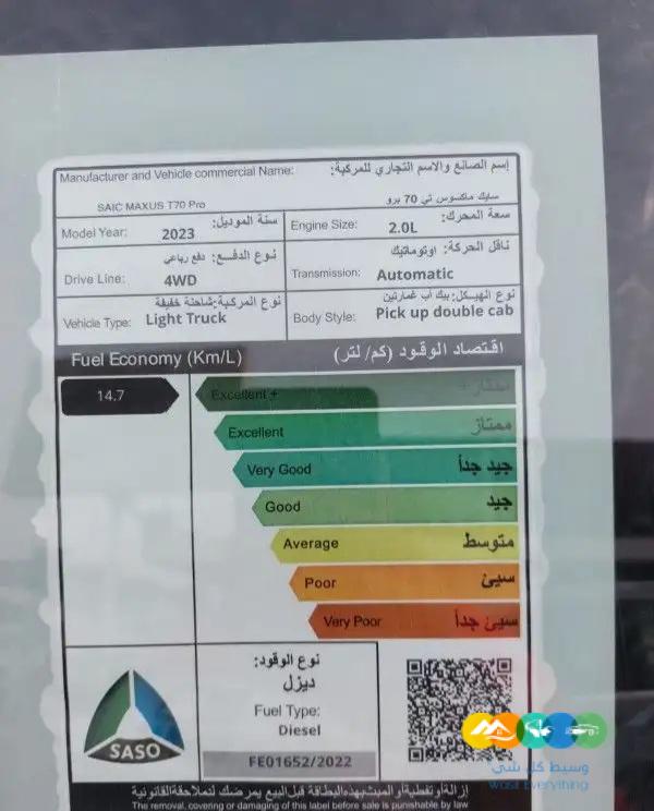 ماكسيس T70 برو فل كامل دبل ديزل اتوماتك 23