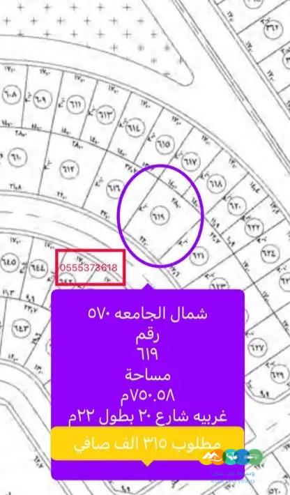 للبيع اراضي شمال الجامعة مساحات واسعار مختلفة