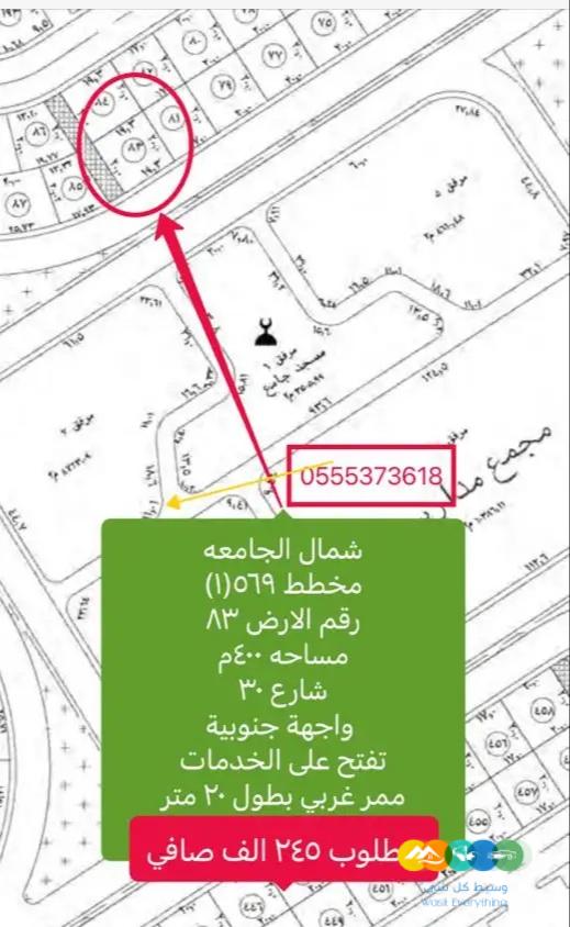 للبيع اراضي شمال الجامعة مساحات واسعار مختلفة