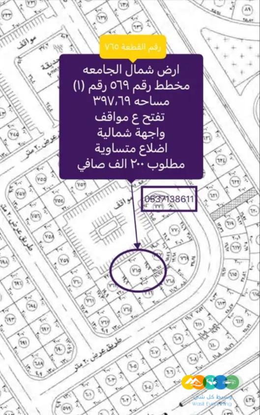 للبيع اراضي شمال الجامعة مساحات واسعار مختلفة