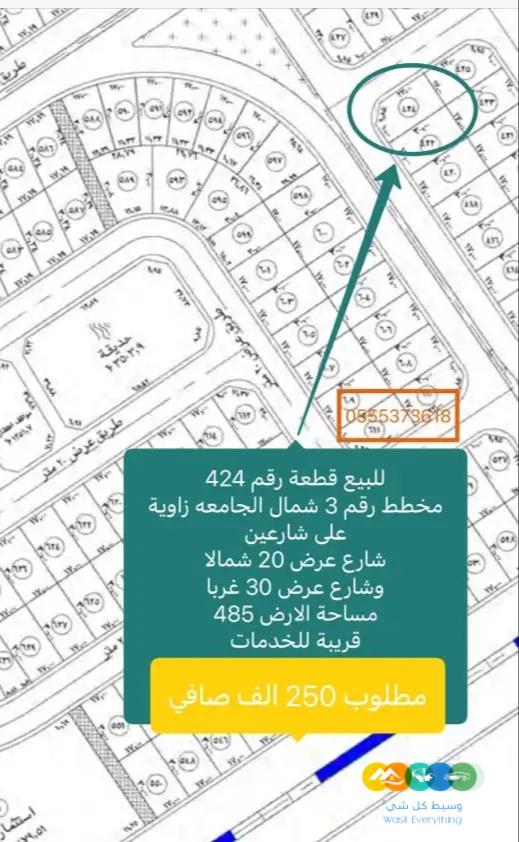 للبيع اراضي شمال الجامعة مساحات واسعار مختلفة