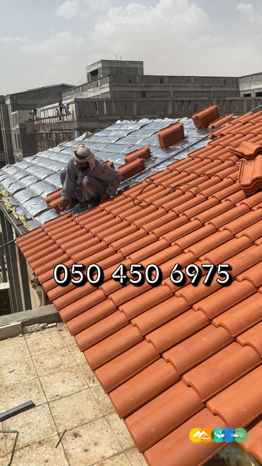 قرميد الرياض – جميع انواع القرميد