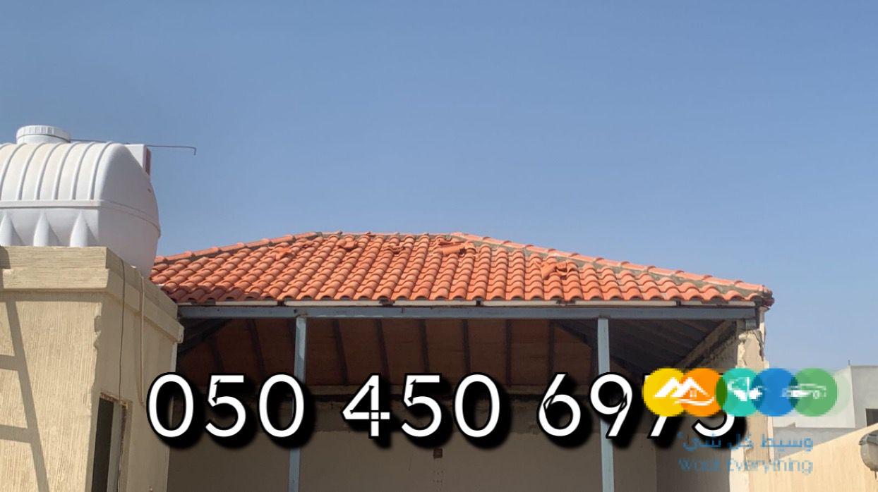 قرميد الرياض – جميع انواع القرميد