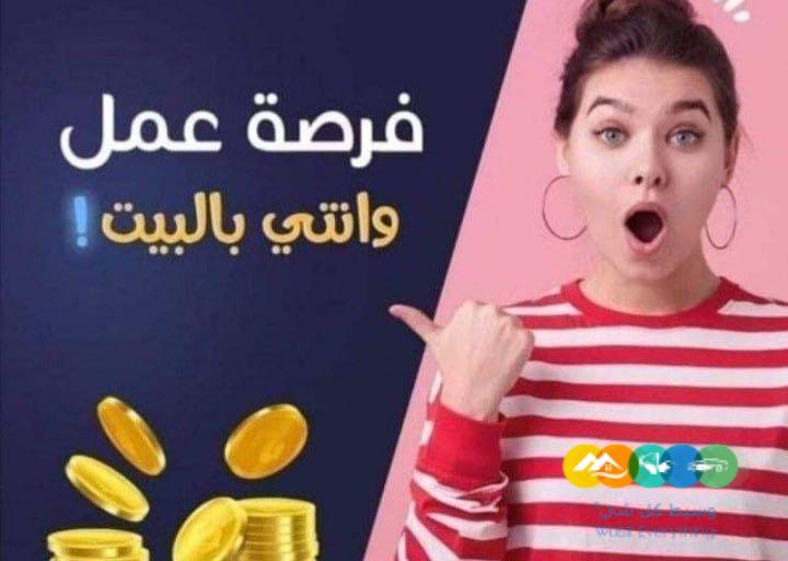 فرصة عمل للسيدات فقط
