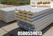 مقاول تركيب الساندوتش بانل بالرياض 0500559613