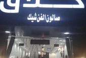 حلاق VIP للتقبيل بكامل معداته