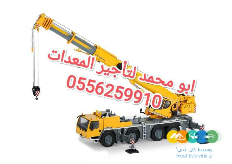 للايجار رافعات شوكية ومعدات ثقيله