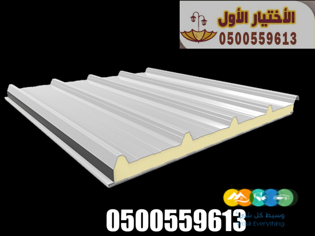 مقاول تركيب الساندوتش بانل بالرياض 0500559613