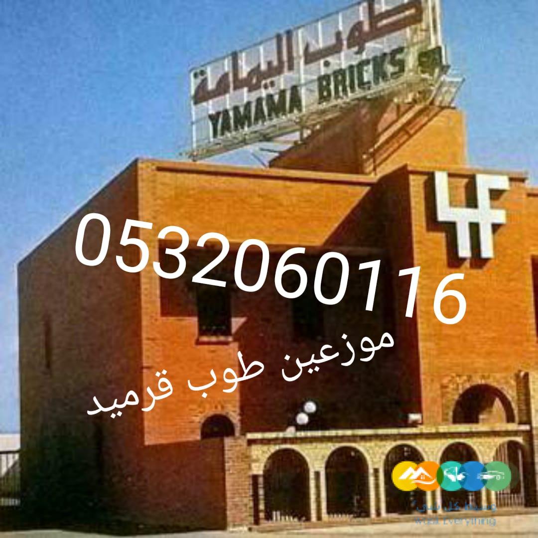 قرميد اليمامة الدمام