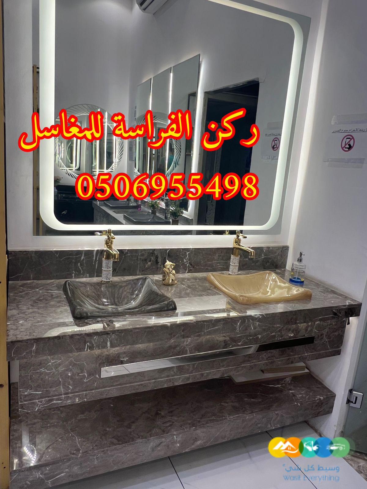 تفصيل ديكورات مغاسل حمامات رخام في الرياض,050