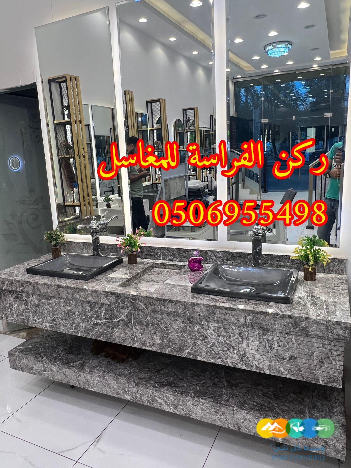 تفصيل ديكورات مغاسل حمامات رخام في الرياض,050