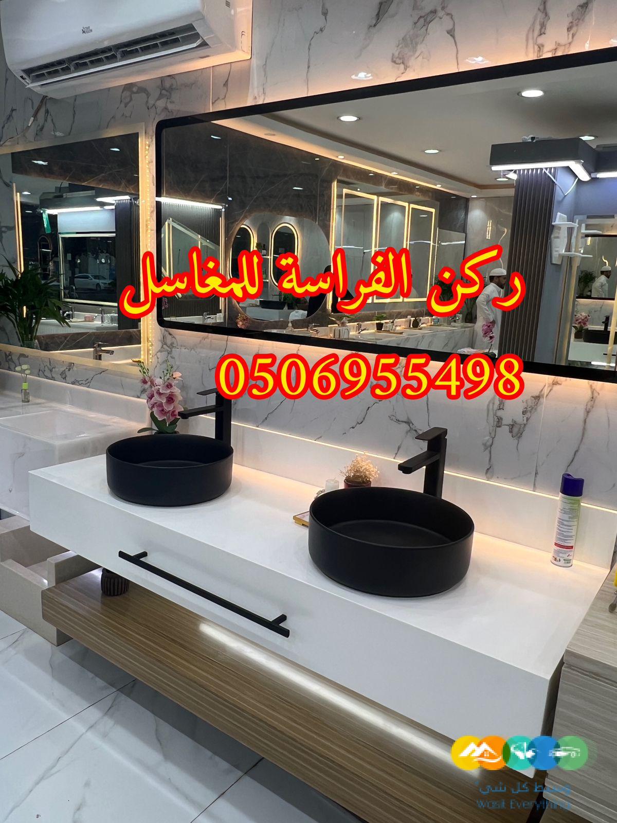 مغاسل رخام للمجالس في الرياض,0506955498