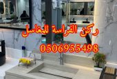 مغاسل رخام للمجالس في الرياض,0506955498