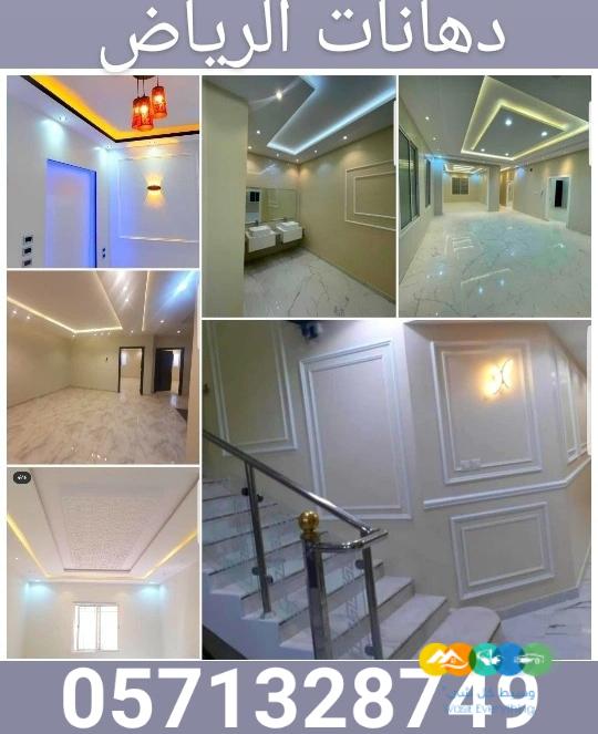 دهانات جدران و ارضيات