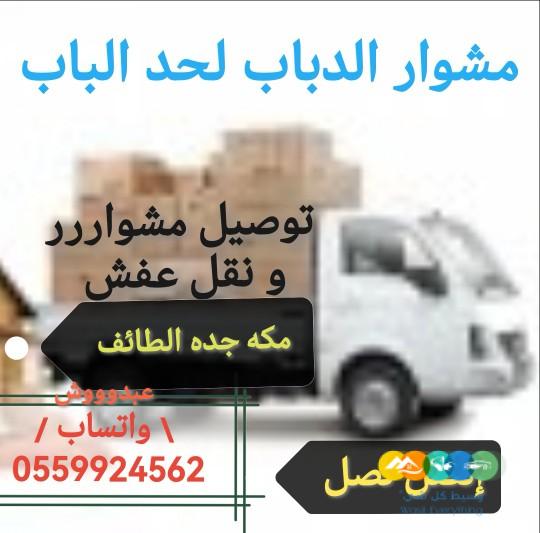 شحن وتوصيل لجميع مناطق المملكة