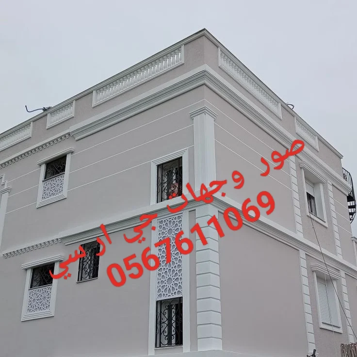 فن ديكورات الجي ار سي 0567611069