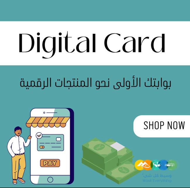 من هنا تبدأ تجارتك الألكترونية Digital card