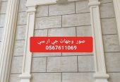 جي ار سي مودرن 0567611069
