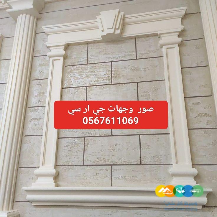 جي ار سي مودرن 0567611069