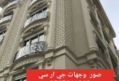 جي ار سي مودرن 0567611069