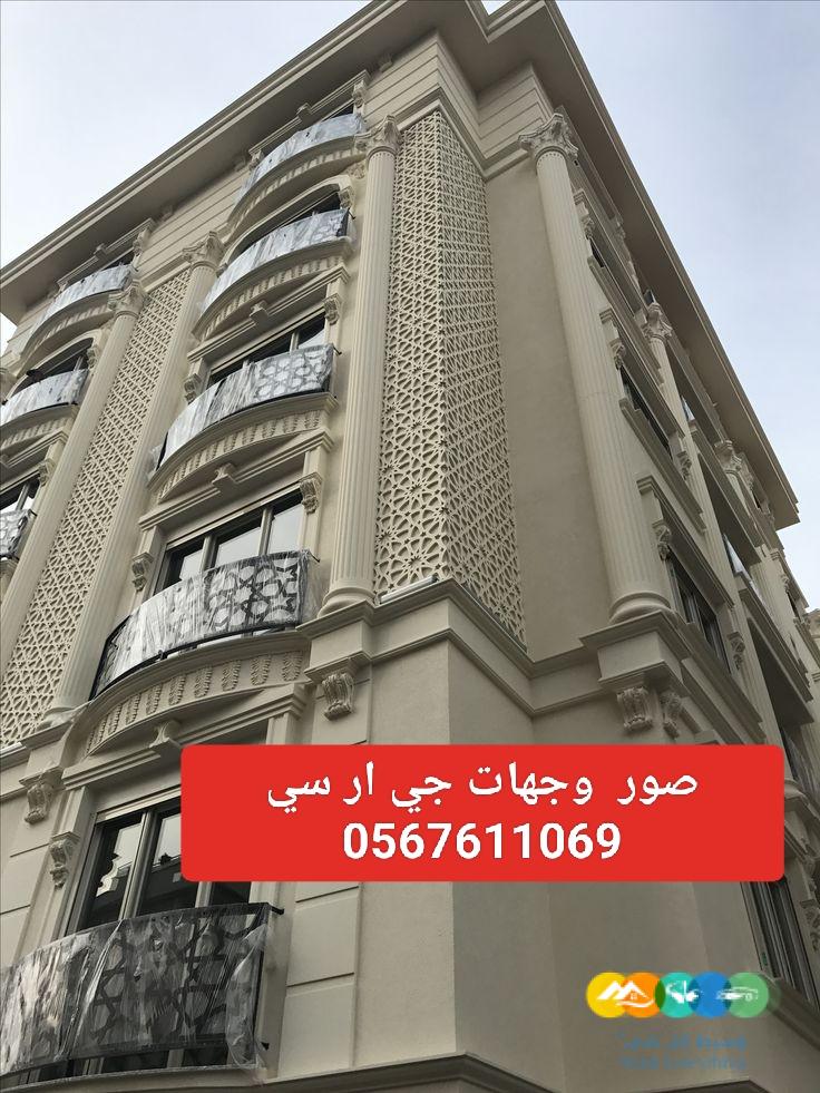 جي ار سي مودرن 0567611069