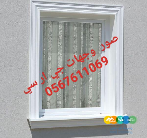 فن ديكورات الجي ار سي 0567611069