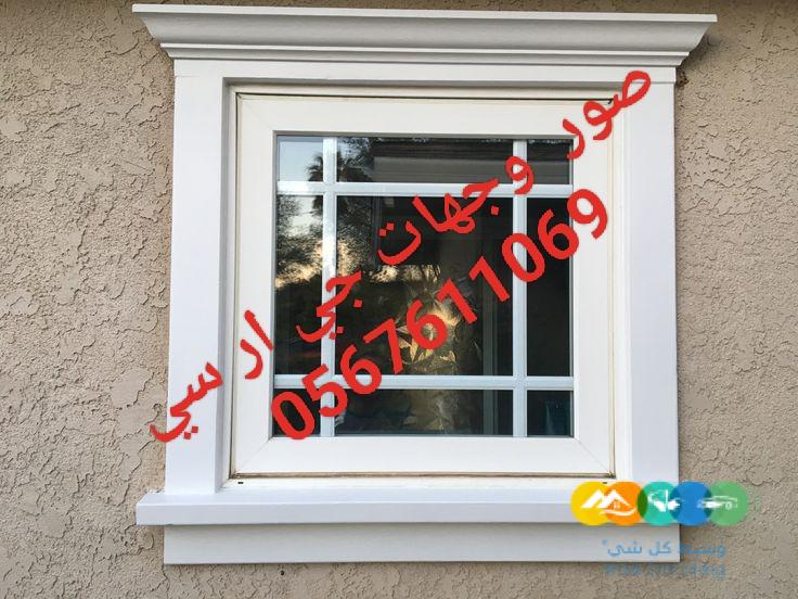 جي ار سي مودرن 0567611069