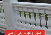 جي ار سي مودرن 0567611069