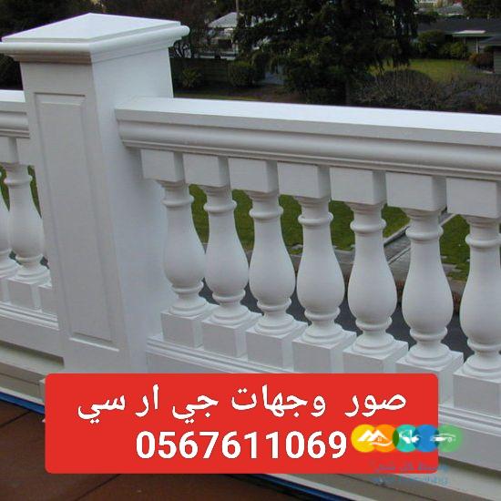 فن ديكورات الجي ار سي 0567611069
