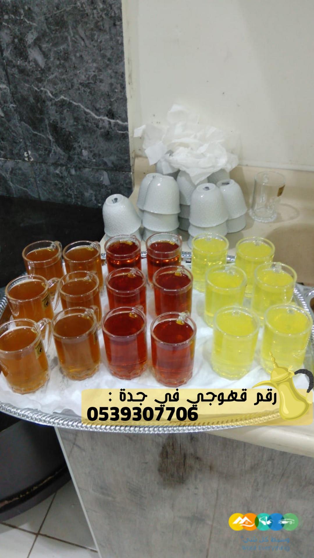 مباشرين قهوة قهوجيين صبابين قهوجيات جدة,