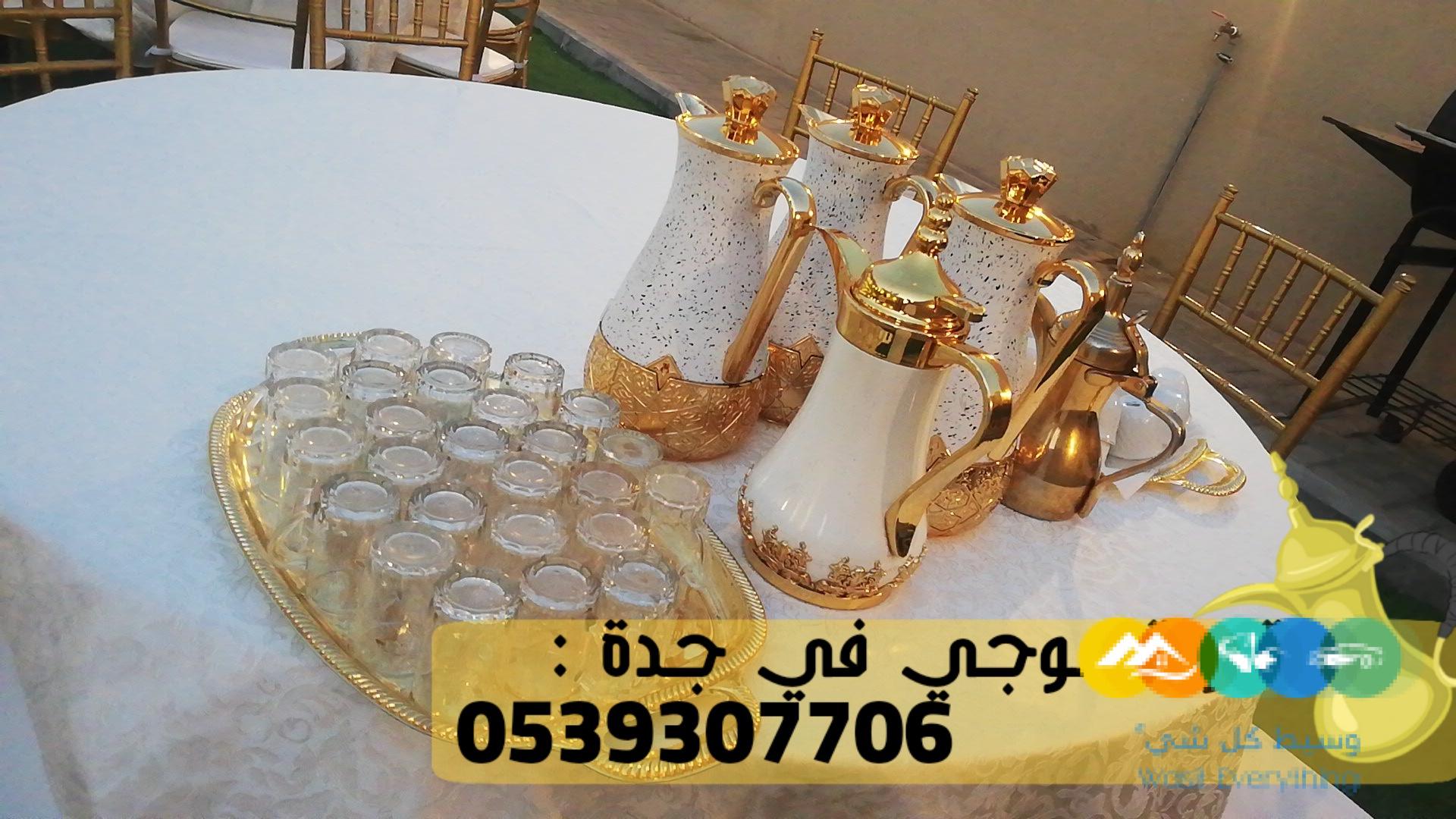 مباشرين قهوة قهوجيين صبابين قهوجيات جدة,