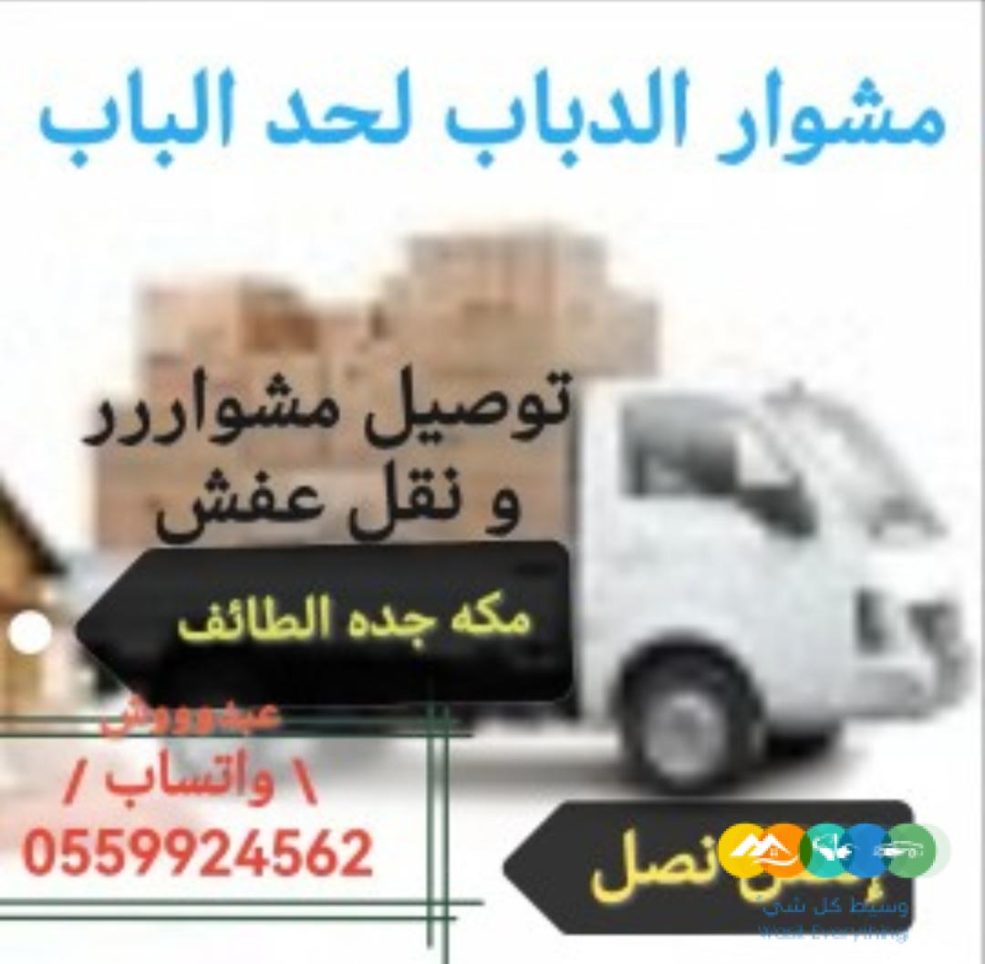 شحن وتوصيل لجميع مناطق المملكة