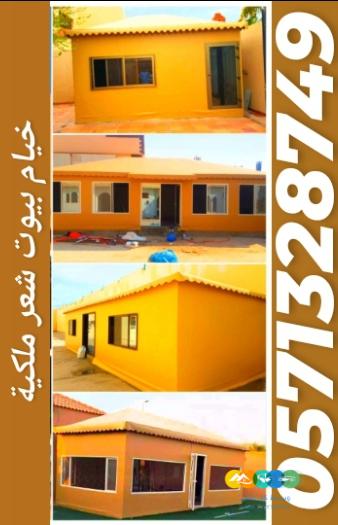 تفصيل خيام ملكية و تغيير سدو الداخلي والخارجي