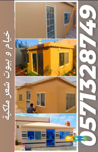 تفصيل خيام ملكية و تغيير سدو الداخلي والخارجي