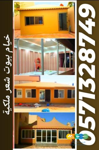 تفصيل خيام ملكية و تغيير سدو الداخلي والخارجي