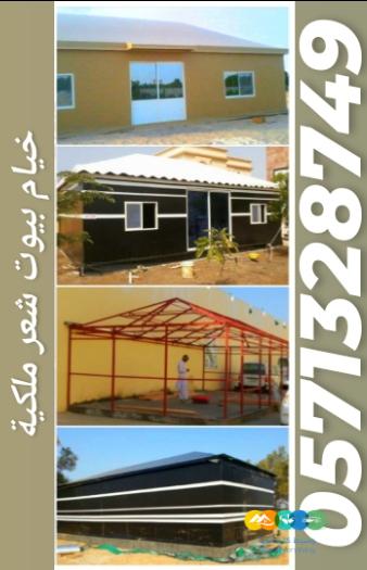 تفصيل خيام ملكية و تغيير سدو الداخلي والخارجي