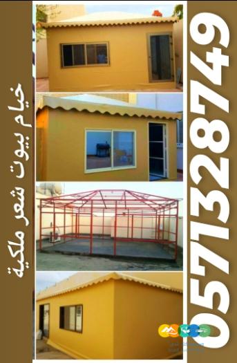 تفصيل خيام ملكية و تغيير سدو الداخلي والخارجي