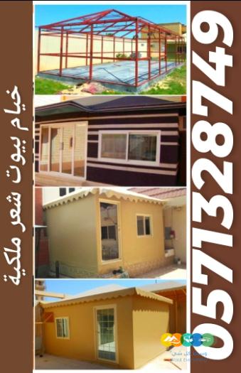 تفصيل خيام ملكية و تغيير سدو الداخلي والخارجي