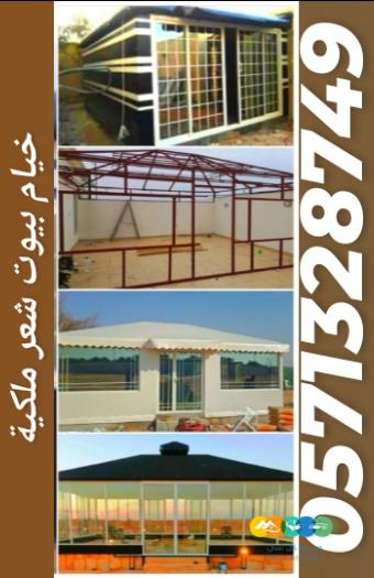 تفصيل خيام ملكية و تغيير سدو الداخلي والخارجي