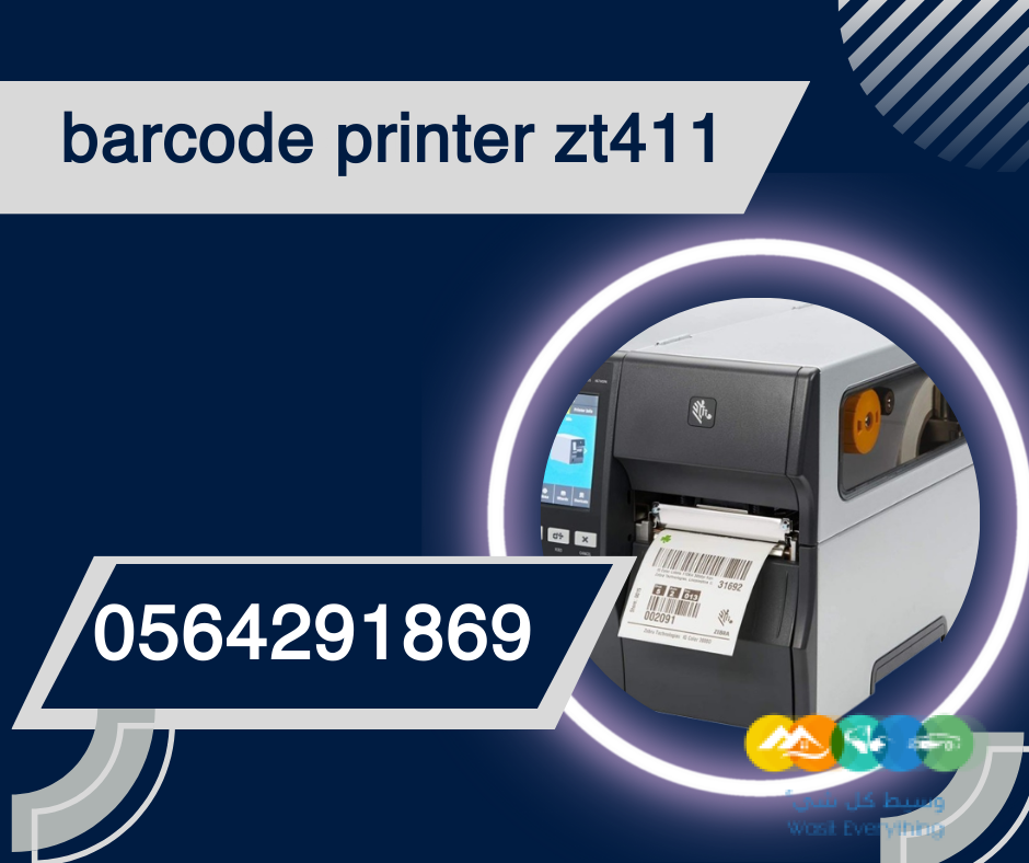 سعرطابعة باركود زيبرا جدة