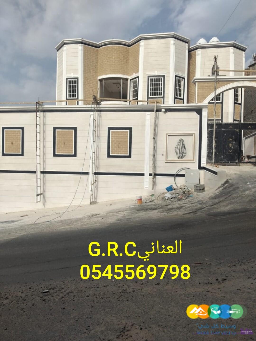 جي ار سي ، جميع مدن المملكة 0567611069