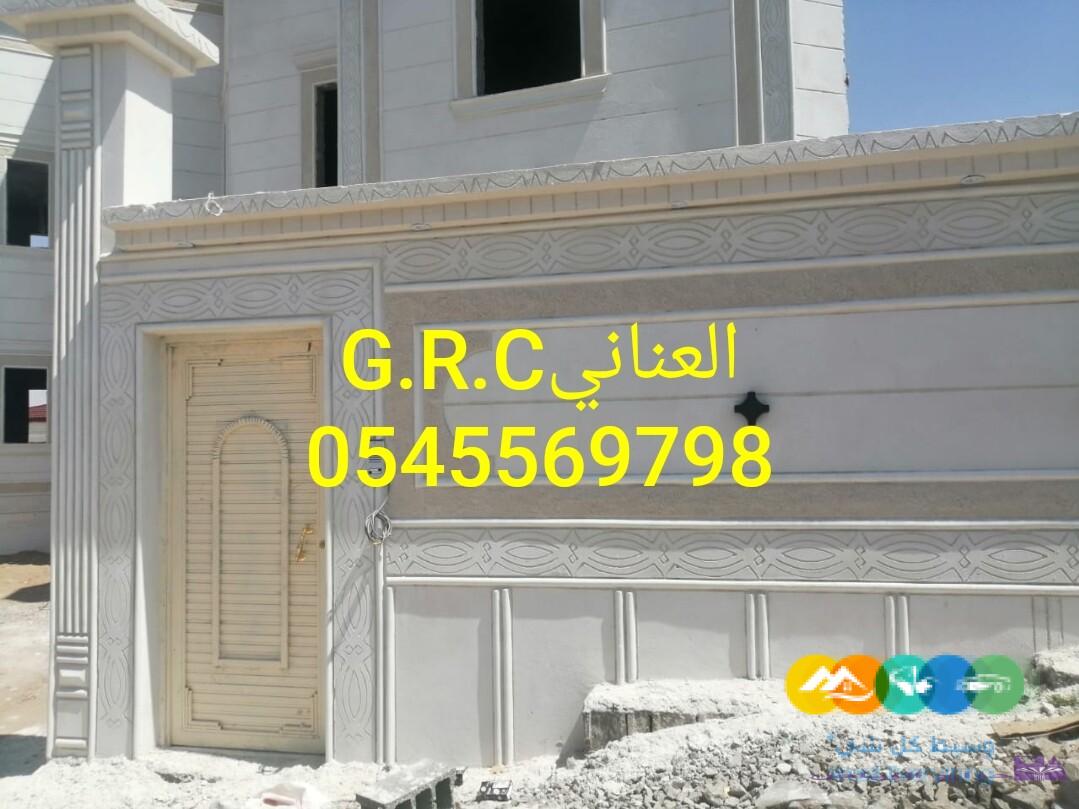 جي ار سي ، جميع مدن المملكة 0567611069